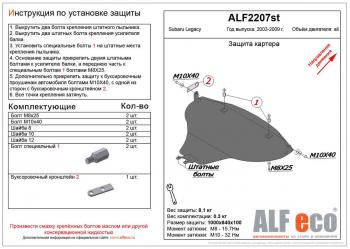 4 199 р. Защита картера (V-2.0, 2.5) ALFECO Subaru Legacy BL/B13 дорестайлинг седан (2003-2006) (сталь 2 мм)  с доставкой в г. Горно‑Алтайск. Увеличить фотографию 1