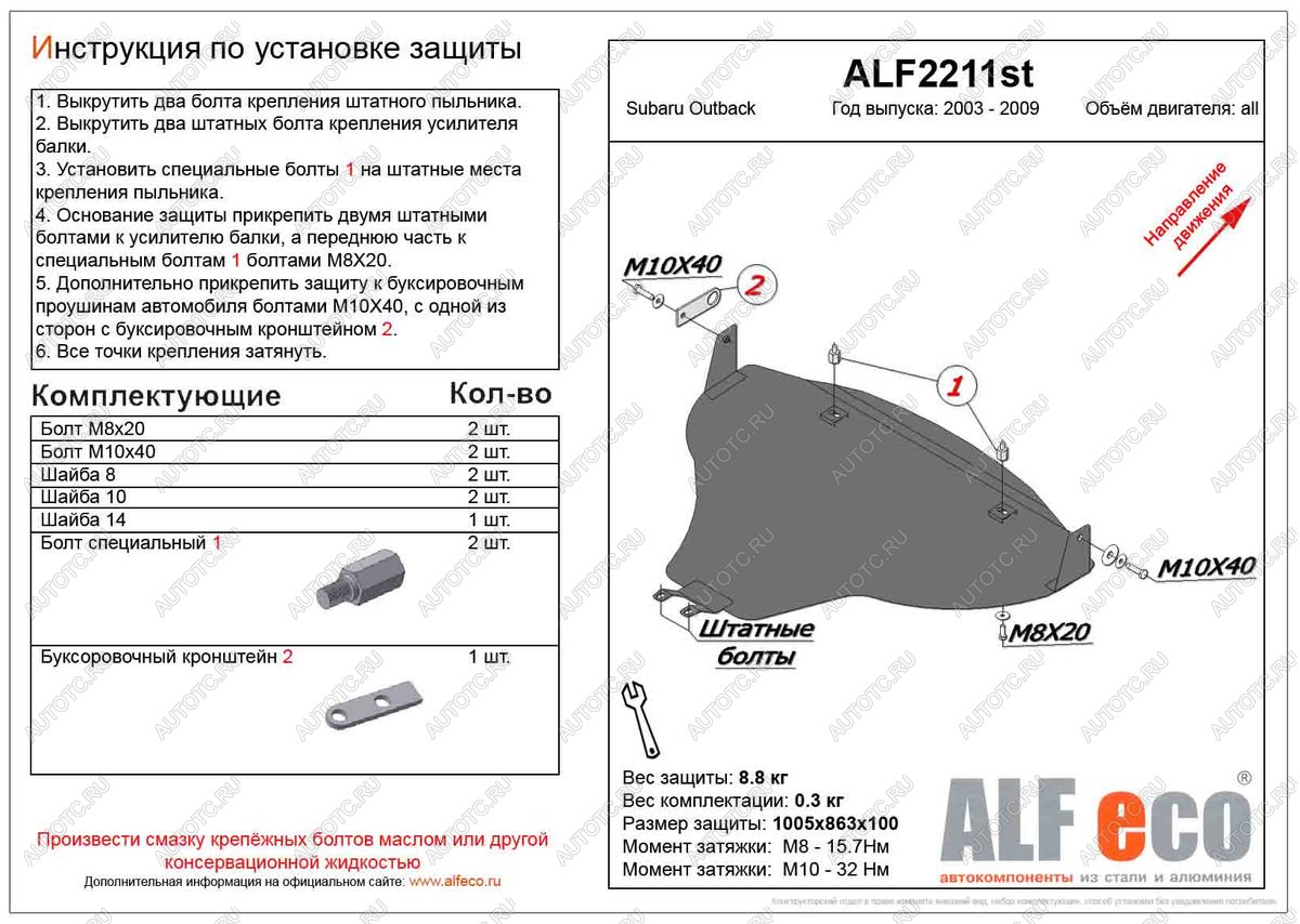 5 299 р. Защита картера (большая) (V-all) ALFECO Subaru Outback BP рестайлинг универсал (2006-2009) (сталь 2 мм)  с доставкой в г. Горно‑Алтайск