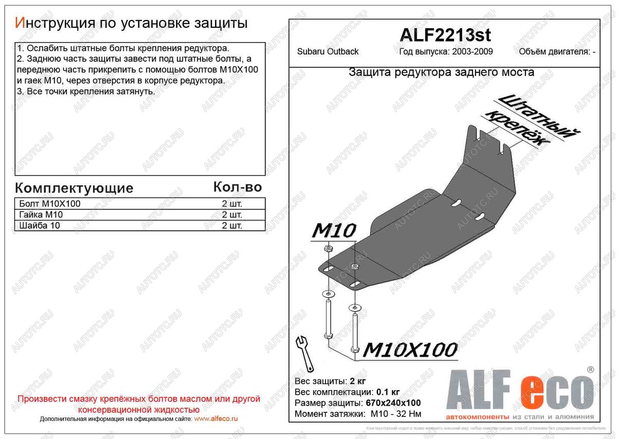 1 899 р. Защита редуктора заднего моста (V-all) ALFECO  Subaru Outback  BP (2003-2009) дорестайлинг универсал, рестайлинг универсал (сталь 2 мм)  с доставкой в г. Горно‑Алтайск