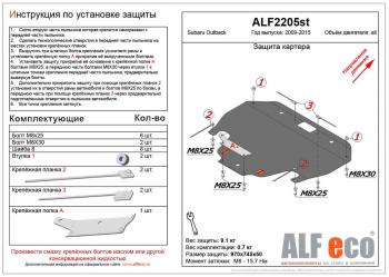 Защита картера (V-all) ALFECO Subaru Outback BR/B14 дорестайлинг универсал (2009-2013)