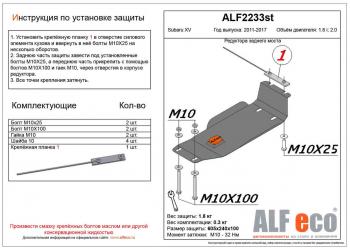 1 689 р. Защита редуктора заднего моста (V-2.0) ALFECO Subaru XV GP/G33 дорестайлинг (2012-2016) (сталь 2 мм)  с доставкой в г. Горно‑Алтайск. Увеличить фотографию 1