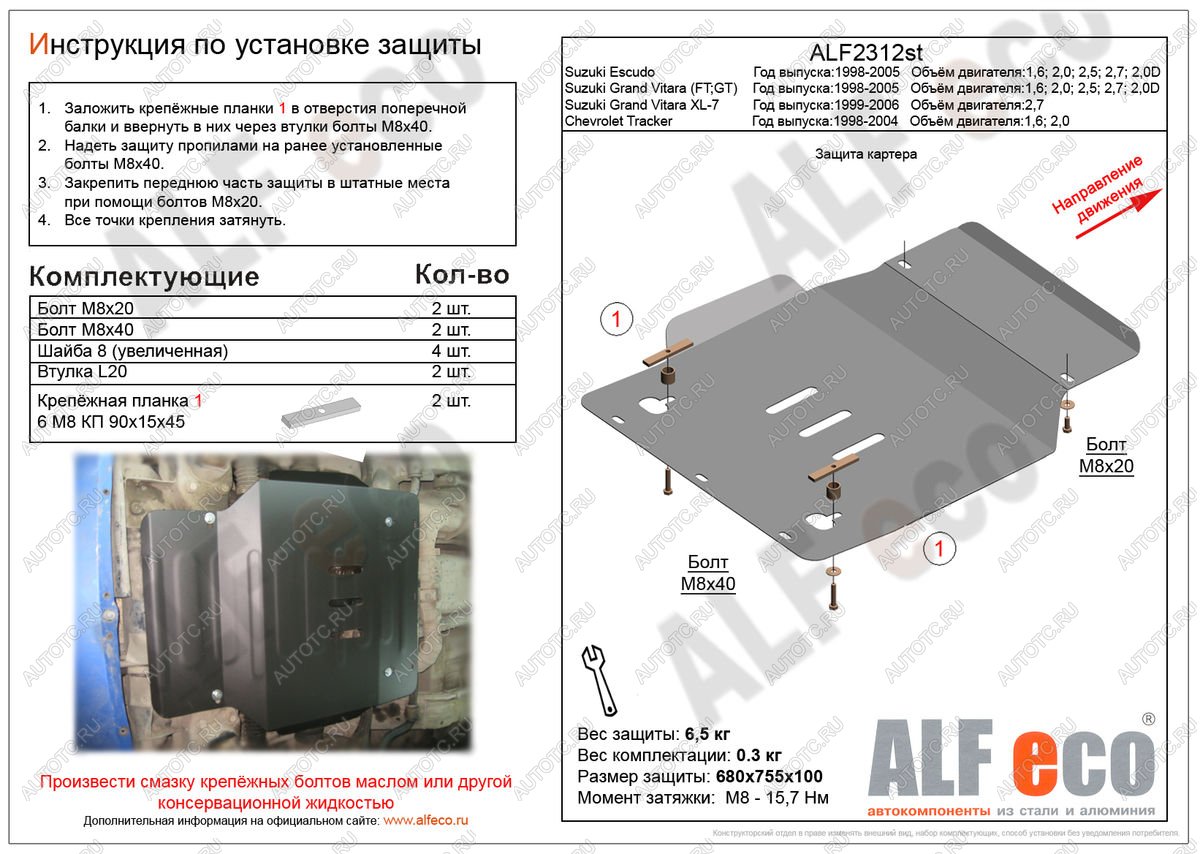 3 699 р. Защита картера (V-1,6; 2,0; 2,5; 2,7; 2,0D) ALFECO Suzuki Grand Vitara FTB03 3 двери (1997-2005) (сталь 2 мм)  с доставкой в г. Горно‑Алтайск