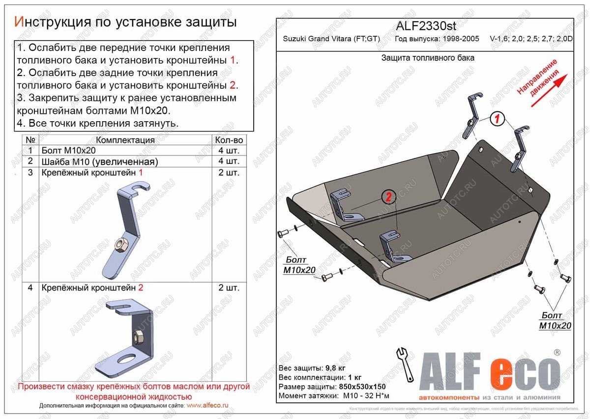 6 499 р. Защита топливного бака (V-1,6; 2,0; 2,5; 2,7; 2,0D) ALFECO  Suzuki Grand Vitara  FTB03 3 двери (1997-2005) (сталь 2 мм)  с доставкой в г. Горно‑Алтайск