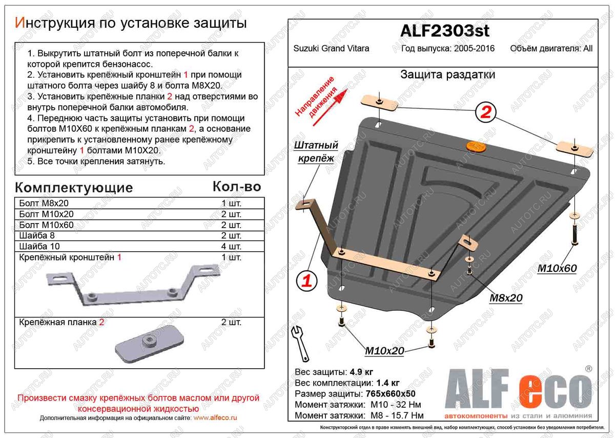 4 399 р. Защита РК (V-all) ALFECO  Suzuki Grand Vitara ( JT 5 дверей,  JT 3 двери,  JT) (2005-2016) дорестайлинг, дорестайлинг, 1-ый рестайлинг, 1-ый рестайлинг, 2-ой рестайлинг, 3 двери 2-ой рестайлинг (сталь 2 мм)  с доставкой в г. Горно‑Алтайск