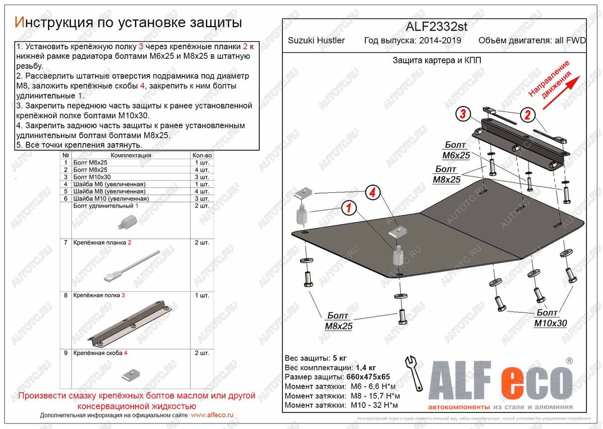 5 599 р. Защита картера и КПП (V-all FWD) ALFECO Suzuki Hustler MR41S,MR31S хэтчбэк 5 дв. (2014-2019) (сталь 2 мм)  с доставкой в г. Горно‑Алтайск