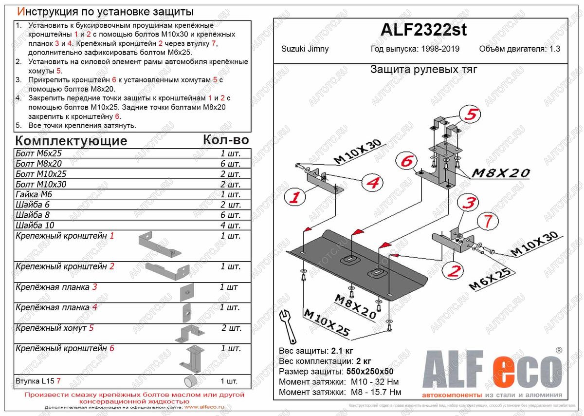 2 189 р. Защита рулевых тяг (V-1,3) ALFECO  Suzuki Jimny  JB23/JB43 (1998-2018) дорестайлинг, 1-ый рестайлинг, 2-ой рестайлинг (сталь 2 мм)  с доставкой в г. Горно‑Алтайск