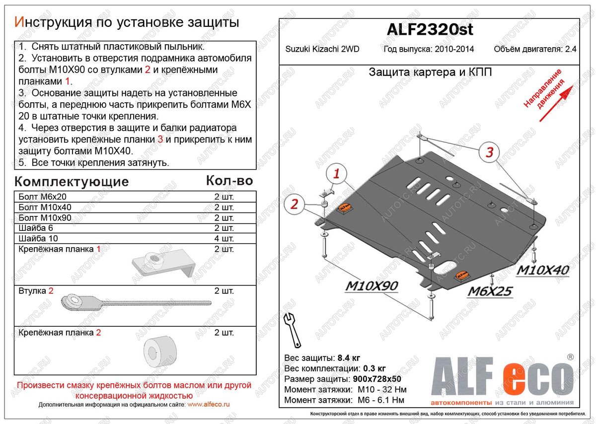 4 499 р. Защита картера и кпп (V-2,4 2WD) ALFECO  Suzuki Kizaschi (2009-2015) (сталь 2 мм)  с доставкой в г. Горно‑Алтайск