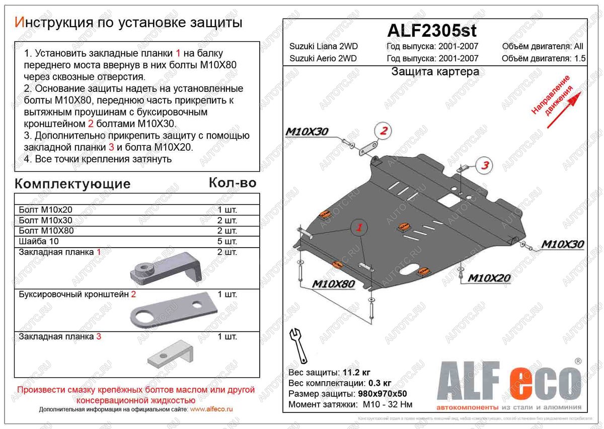 5 949 р. Защита картера и кпп (V-all 2WD) ALFECO Suzuki Liana седан (2001-2008) (сталь 2 мм)  с доставкой в г. Горно‑Алтайск