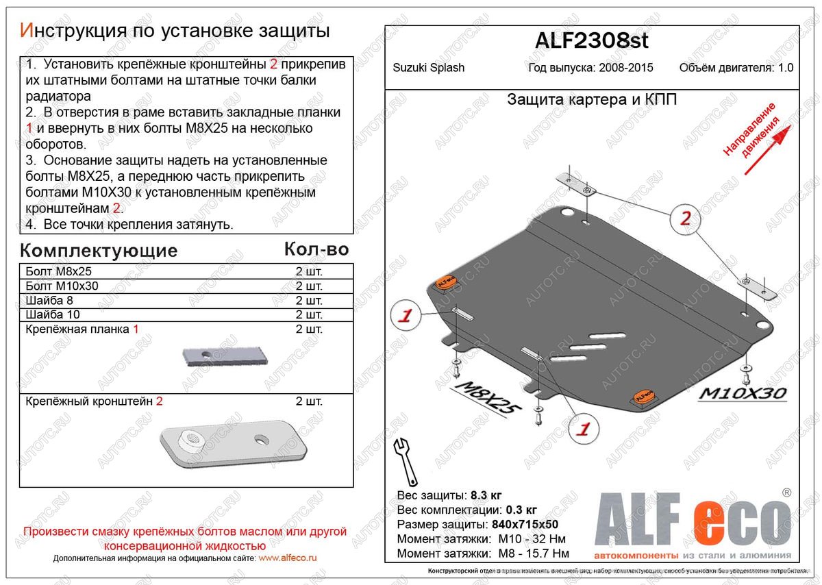 4 199 р. Защита картера и кпп (V-1.0 МТ) ALFECO  Suzuki Splash (2008-2015) (сталь 2 мм)  с доставкой в г. Горно‑Алтайск