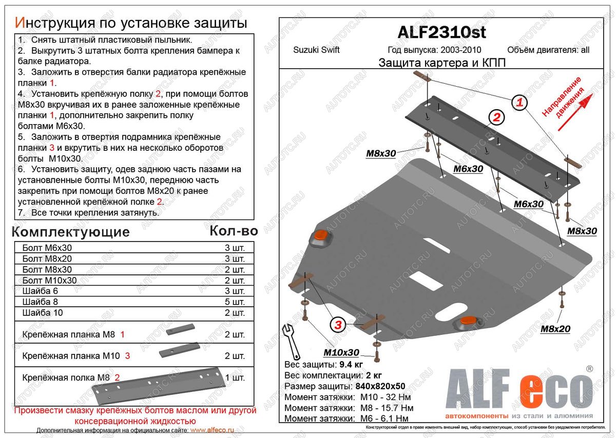 4 849 р. Защита картера и кпп (V-all) ALFECO  Suzuki Swift  ZC (2003-2008) дорестайлинг, хэтчбэк 5 дв. (сталь 2 мм)  с доставкой в г. Горно‑Алтайск