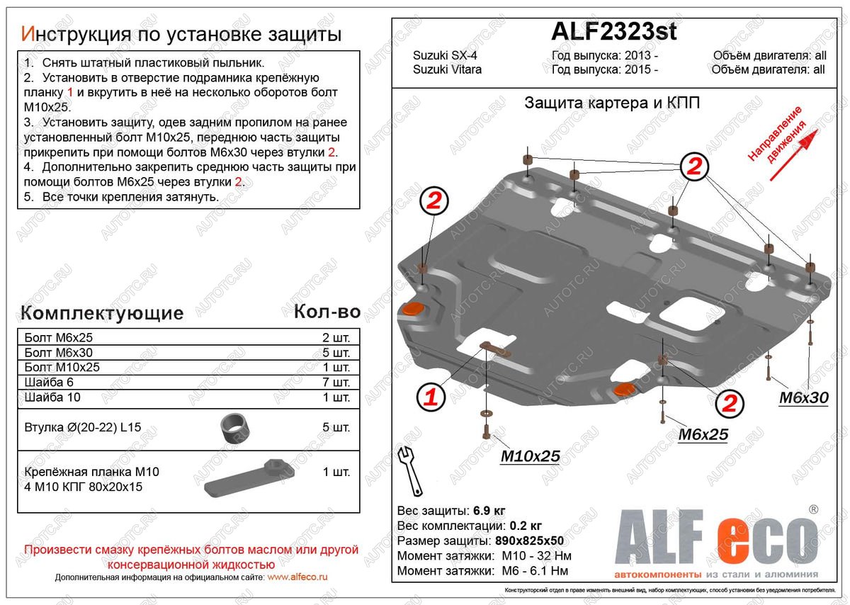 4 899 р. Защита картера и КПП (V-all) ALFECO  Suzuki Vitara  LY (2015-2024) дорестайлинг, рестайлинг ( сталь 2 мм)  с доставкой в г. Горно‑Алтайск