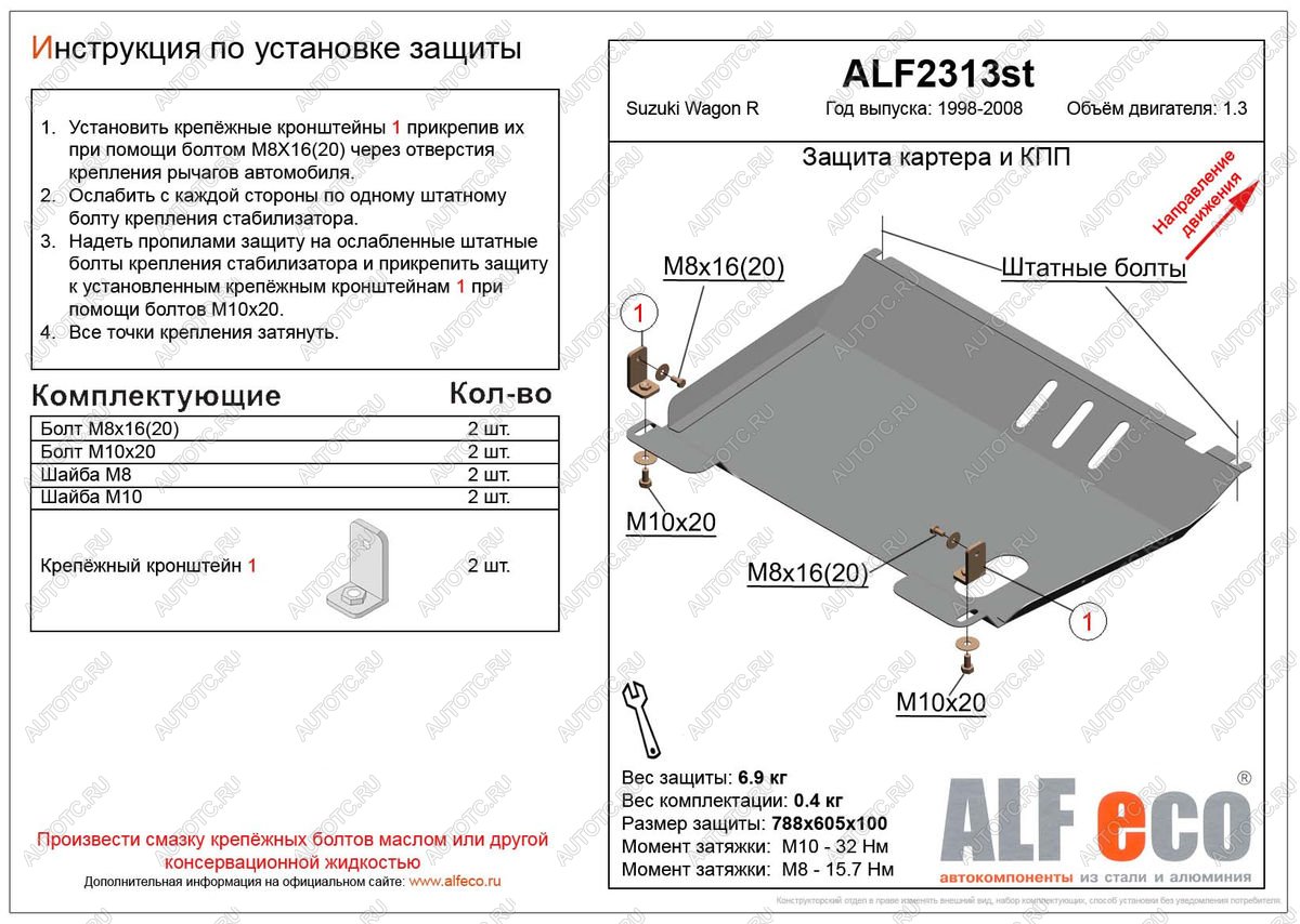 3 899 р. Защита картера и КПП (V-1.3) ALFECO  Suzuki Wagon R  MC22S,VC12S (2000-2002) 1-ый рестайлинг (сталь 2 мм)  с доставкой в г. Горно‑Алтайск