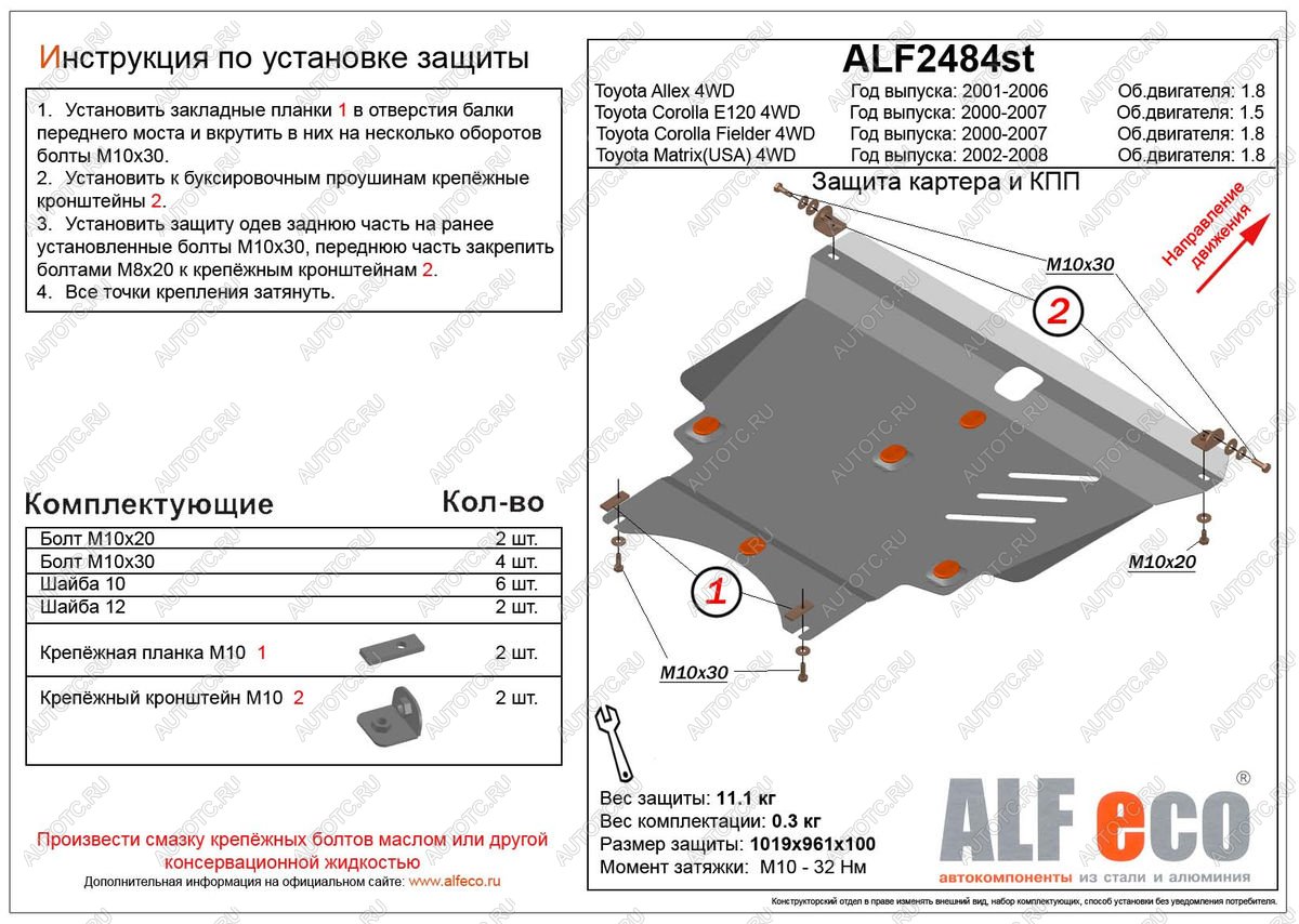 6 199 р. Защита картера и кпп (V-1.8 4WD) ALFECO  Toyota Allex  E12# (2002-2006) рестайлинг, 2-ой рестайлинг (сталь 2 мм)  с доставкой в г. Горно‑Алтайск