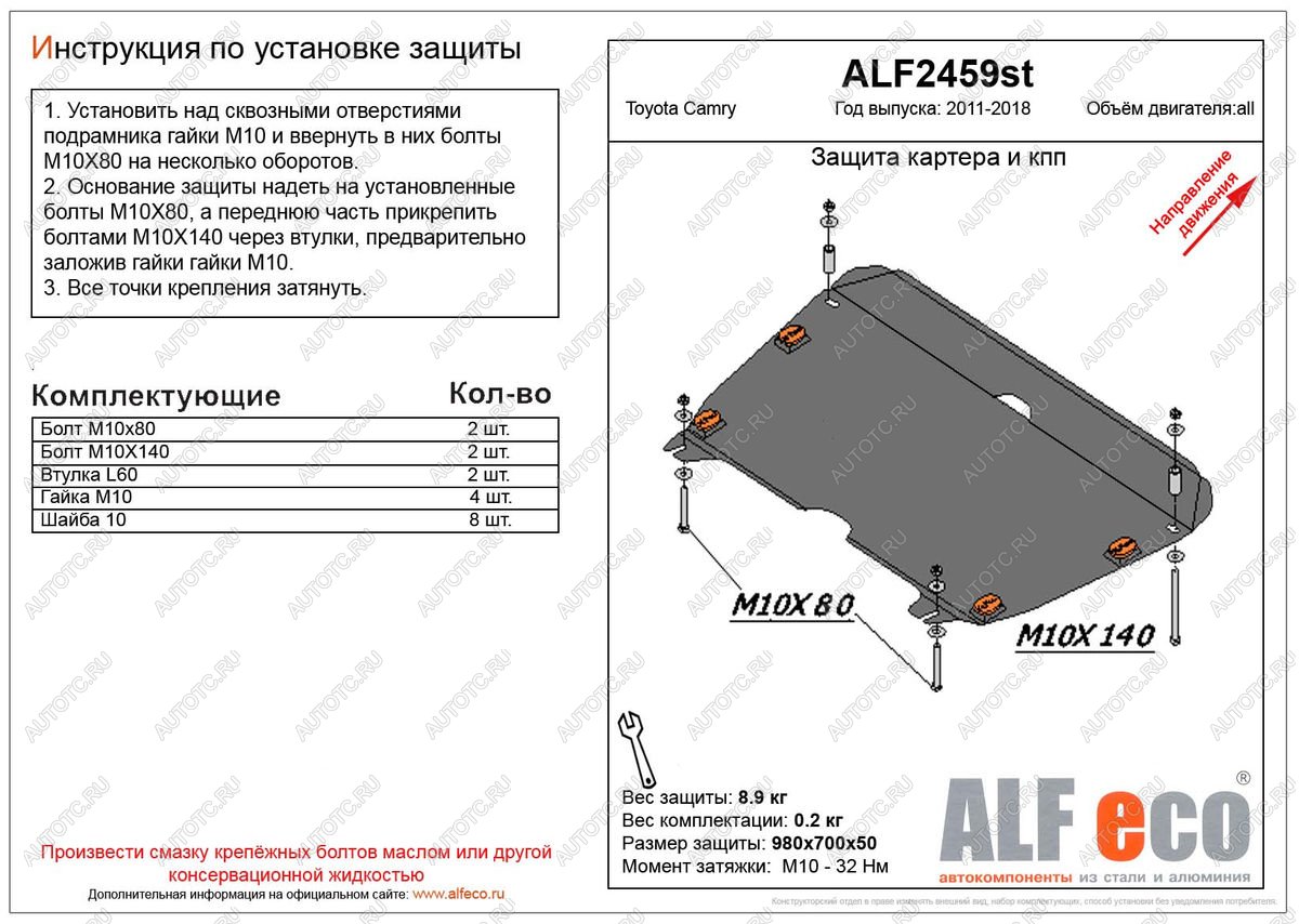 4 749 р. Защита картера и кпп (V-2,4;3,0) ALFECO  Toyota Alphard  H10 (2002-2008) дорестайлинг, рестайлинг (сталь 2 мм)  с доставкой в г. Горно‑Алтайск