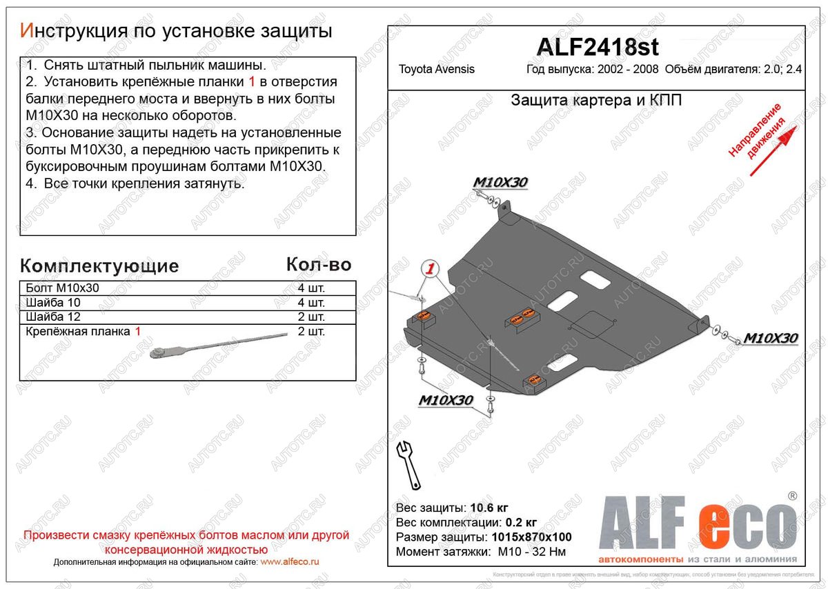 5 549 р. Защита картера и КПП (V-2.0,2.4) ALFECO Toyota Avensis T250 седан дорестайлинг (2003-2006) (сталь 2 мм)  с доставкой в г. Горно‑Алтайск