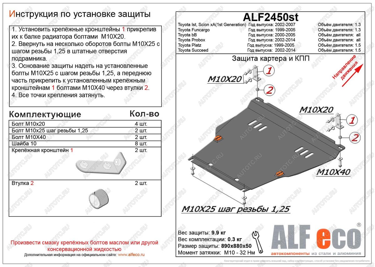 5 199 р. Защита картера и КПП (V-all) (штамповка) ALFECO  Toyota bB  1 (2000-2005) (сталь 2 мм)  с доставкой в г. Горно‑Алтайск