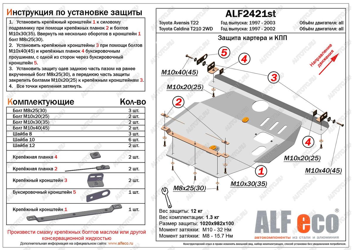 5 499 р. Защита картера и КПП (V-all) ALFECO  Toyota Caldina  T210 (1997-2002) дорестайлинг универсал, рестайлинг универсал (сталь 2 мм)  с доставкой в г. Горно‑Алтайск