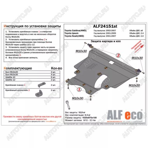 6 349 р. Защита картера и КПП (V-all 4WD) ALFECO Toyota Caldina T240 универсал дорестайлинг (2002-2004)  с доставкой в г. Горно‑Алтайск