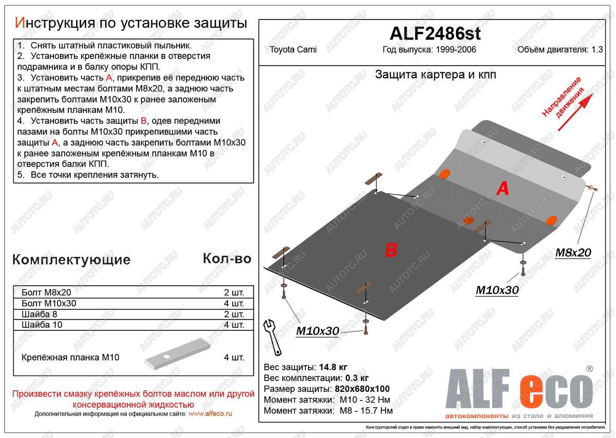 6 949 р. Защита картера и КПП (2 части)(V-1.3) ALFECO  Toyota Cami  J100 (1999-2006) дорестайлинг, рестайлинг (сталь 2 мм)  с доставкой в г. Горно‑Алтайск