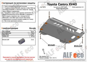 4 399 р. Защита картера и КПП (2,4 МКПП/АКПП) ALFECO  Toyota Camry  XV40 (2006-2011) дорестайлинг, рестайлинг (сталь 2 мм)  с доставкой в г. Горно‑Алтайск. Увеличить фотографию 2