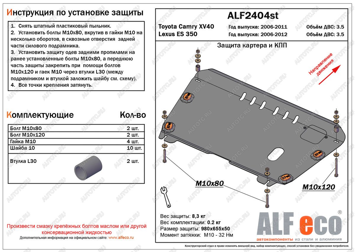 4 399 р. Защита картера и КПП (V-3.5) ALFECO Toyota Camry XV40 дорестайлинг (2006-2008) (сталь 2 мм)  с доставкой в г. Горно‑Алтайск