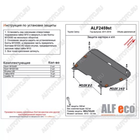 4 749 р. Защита картера и КПП (V-2.0, 2.5) (увеличенная) ALFECO  Toyota Camry  XV50 (2011-2014) дорестайлинг (сталь 2 мм)  с доставкой в г. Горно‑Алтайск