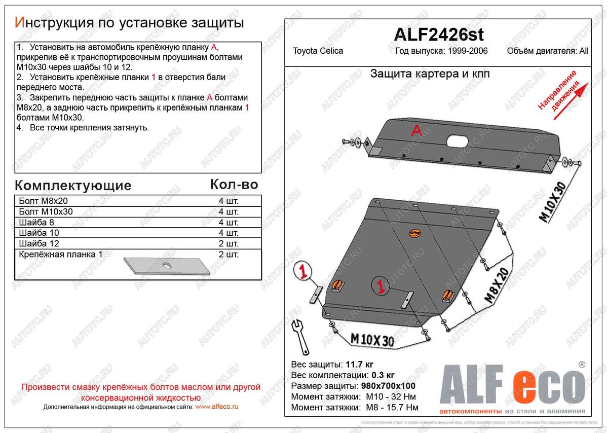 5 549 р. Защита картера и кпп (V-all) (2 части) ALFECO  Toyota Celica  T230 (1999-2006) (сталь 2 мм)  с доставкой в г. Горно‑Алтайск