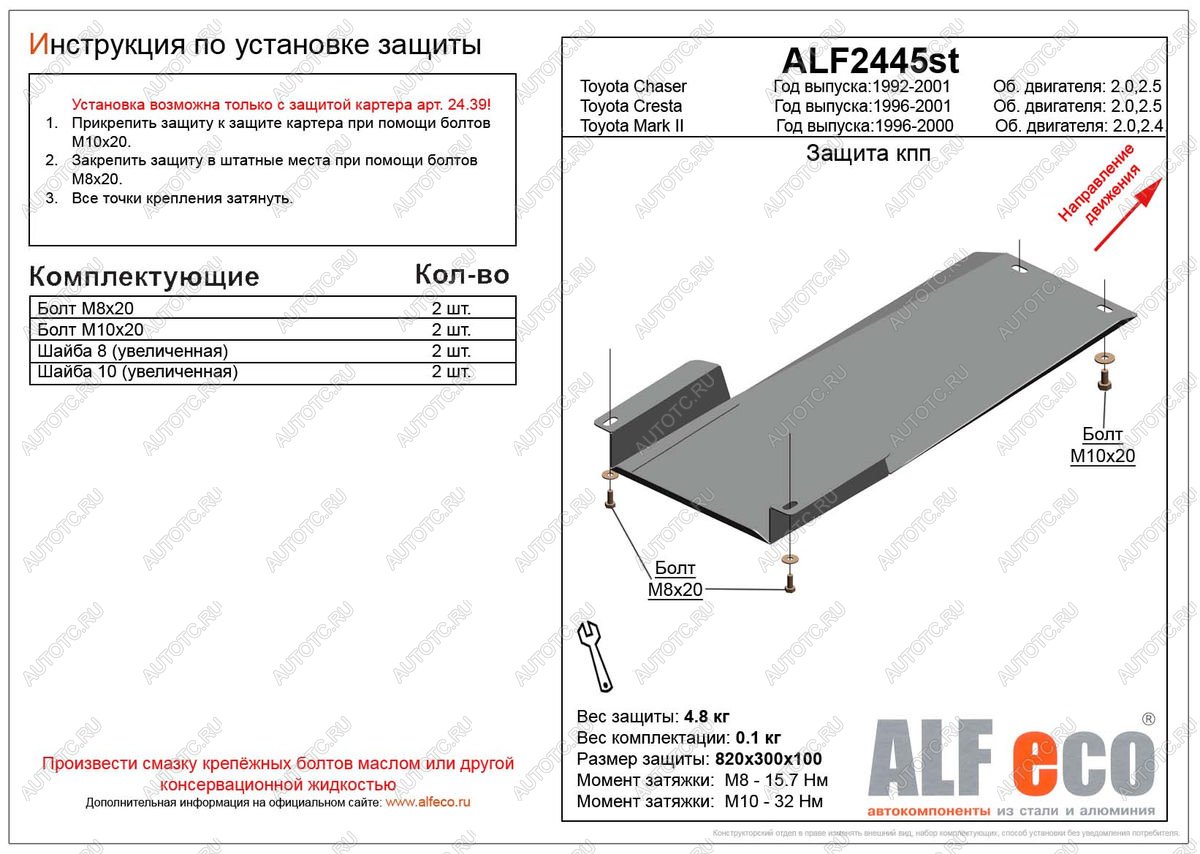 2 699 р. Защита кпп (установка невозможна без ALF2439st)(V-2.0,2.5) ALFECO  Toyota Chaser (1996-2001) (сталь 2 мм)  с доставкой в г. Горно‑Алтайск