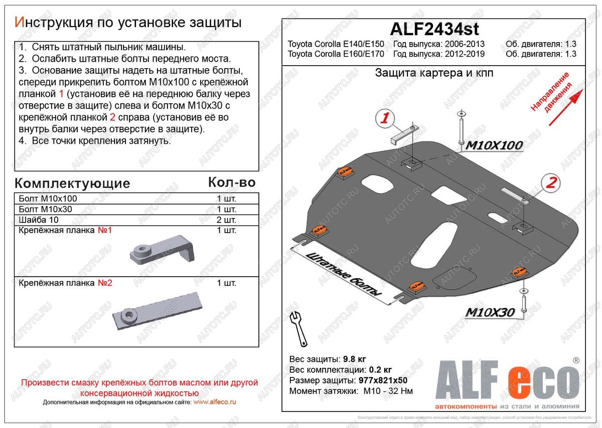 5 249 р. Защита картера и кпп (V-1.3) ALFECO Toyota Corolla E150 седан дорестайлинг (2006-2010) (сталь 2 мм)  с доставкой в г. Горно‑Алтайск