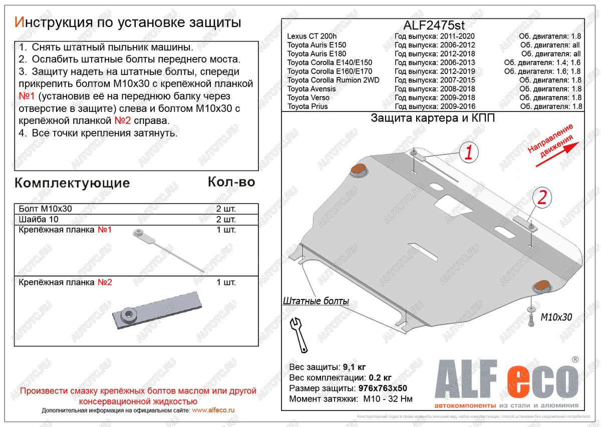 4 999 р. Защита картера и кпп (V-1,6;1,8 ) ALFECO  Toyota Corolla  E170 (2012-2019) дорестайлинг, рестайлинг (сталь 2 мм)  с доставкой в г. Горно‑Алтайск