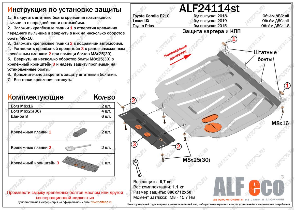 4 399 р. Защита картера и кпп (V-1,6) ALFECO  Toyota Corolla  E210 (2018-2022) седан дорестайлинг, универсал дорестайлинг, хэтчбэк 5 дв. дорестайлинг (сталь 2 мм)  с доставкой в г. Горно‑Алтайск