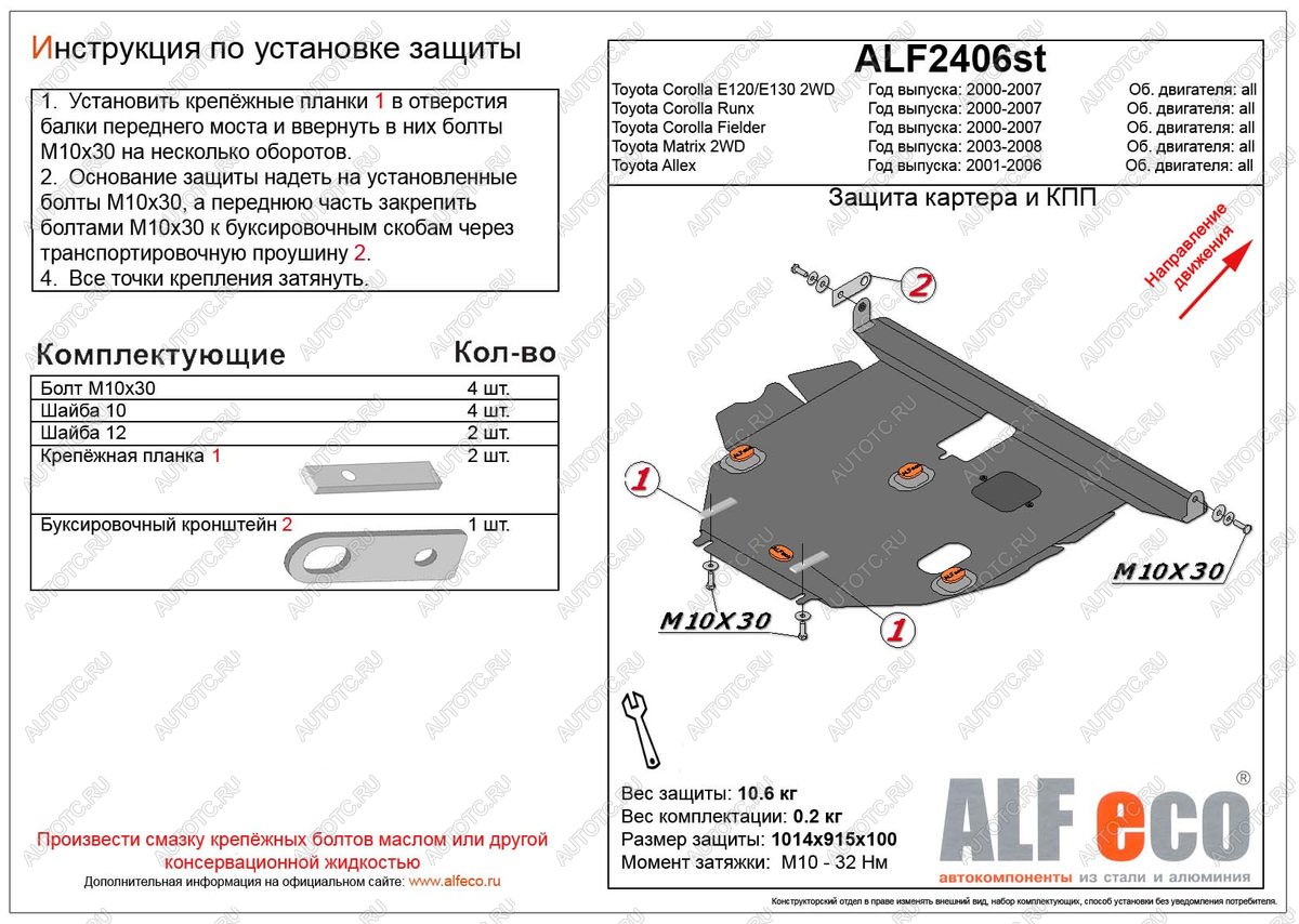 5 499 р. Защита картера и кпп (V-1,5;1,8 2WD) ALFECO  Toyota Corolla Runx  E120 (1999-2007) хэтчбэк 5 дв. дорестайлинг, хэтчбэк 5 дв. 1-ый рестайлинг, хэтчбэк 5 дв. 2-ой рестайлинг (сталь 2 мм)  с доставкой в г. Горно‑Алтайск