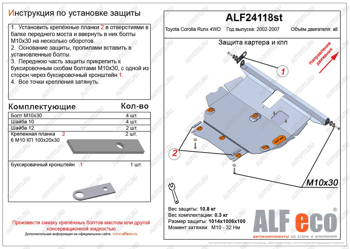 3 599 р. Защита картера и кпп (V-1,5;1,8 4WD) ALFECO  Toyota Corolla Runx  E120 (1999-2007) хэтчбэк 5 дв. дорестайлинг, хэтчбэк 5 дв. 1-ый рестайлинг, хэтчбэк 5 дв. 2-ой рестайлинг (сталь 2 мм)  с доставкой в г. Горно‑Алтайск