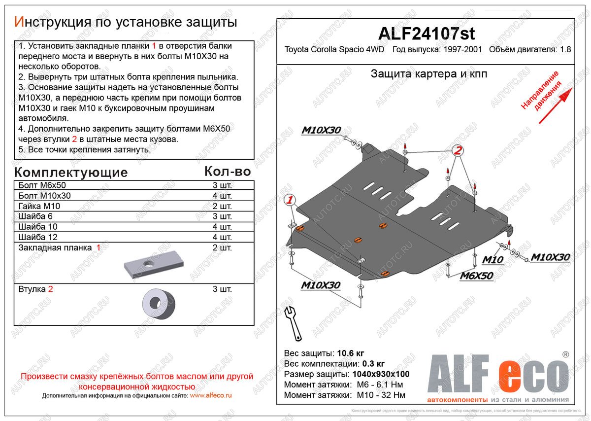 5 999 р. Защита картера и кпп (V-1,8 4WD) ALFECO Toyota Corolla Spacio E110 дорестайлинг (1997-1999) (сталь 2 мм)  с доставкой в г. Горно‑Алтайск