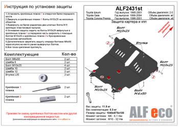 5 399 р. Защита картера и кпп (V-1,6;1,8;2,0 2WD) ALFECO Toyota Corona Premio T210 дорестайлинг (1996-1997) (сталь 2 мм)  с доставкой в г. Горно‑Алтайск. Увеличить фотографию 1