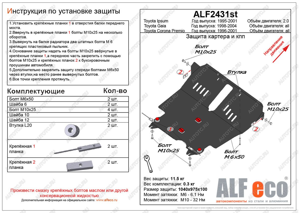 5 399 р. Защита картера и кпп (V-1,6;1,8;2,0 2WD) ALFECO Toyota Corona Premio T210 дорестайлинг (1996-1997) (сталь 2 мм)  с доставкой в г. Горно‑Алтайск