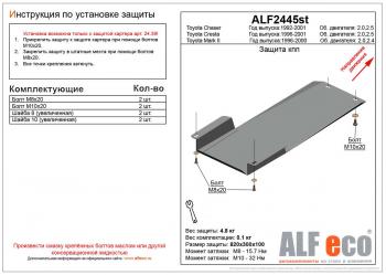 2 399 р. Защита акпп (установка невозможна без ALF2439st) (V-2,0 2,5) ALFECO  Toyota Cresta  X100 (1996-2001) дорестайлинг, рестайлинг (сталь 2 мм)  с доставкой в г. Горно‑Алтайск. Увеличить фотографию 1