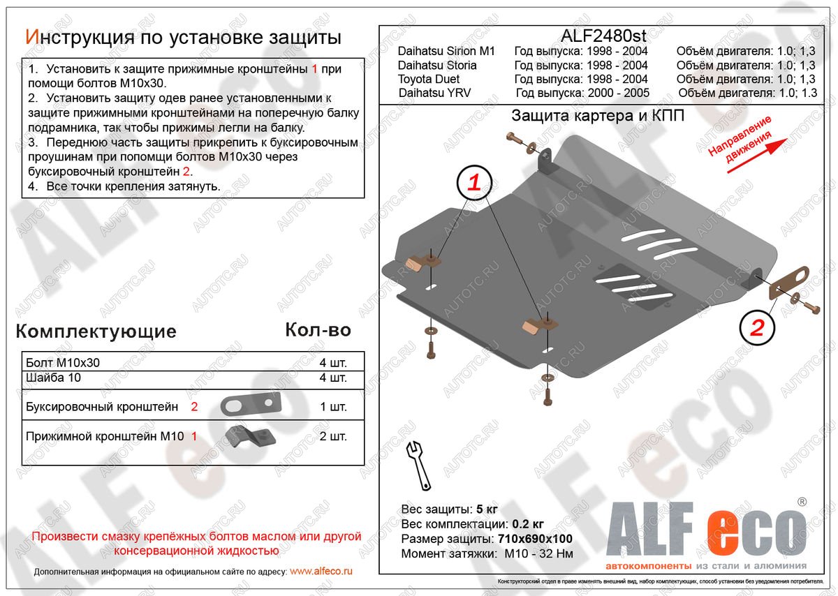 3 699 р. Защита картера и КПП (V-1,0 1,3) ALFECO  Toyota Duet (1998-2004) (сталь 2 мм)  с доставкой в г. Горно‑Алтайск