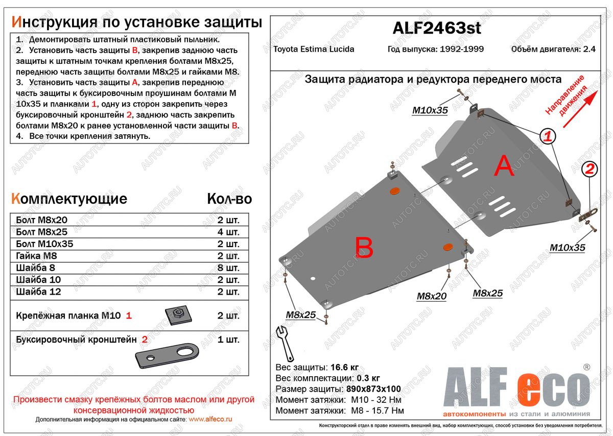 3 799 р. Защита радиатора (установка невозможна без ALF24632st) (V-2.4) ALFECO  Toyota Estima Lucida  XR10,20 (1992-1996) дорестайлинг, 1-ый рестайлинг (сталь 2 мм)  с доставкой в г. Горно‑Алтайск