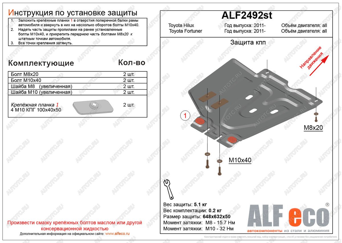 3 199 р. Защита КПП (V-2,5;2,7) ALFECO  Toyota Fortuner  AN50/AN60 (2004-2015) дорестайлинг, 1-ый рестайлинг, 2-ой рестайлинг (сталь 2 мм)  с доставкой в г. Горно‑Алтайск