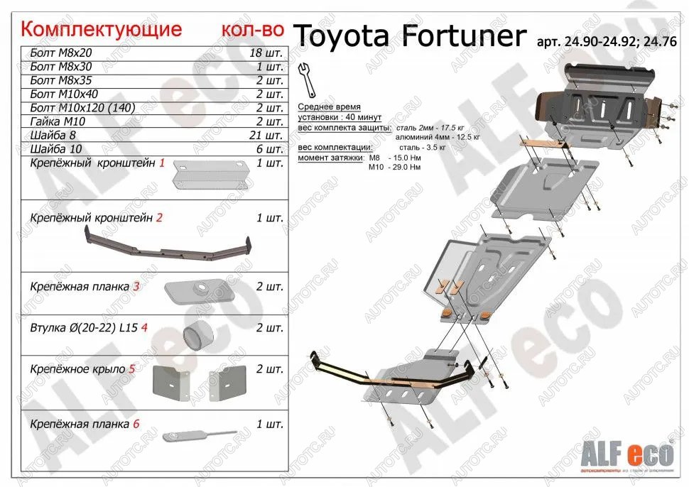 11 499 р. Защита радиатора, картера, редуктора переднего моста, кпп и рк (4 части) (V-2,7;2,8D) ALFECO  Toyota Fortuner  AN160 (2015-2024) дорестайлинг, рестайлинг (сталь 2 мм)  с доставкой в г. Горно‑Алтайск