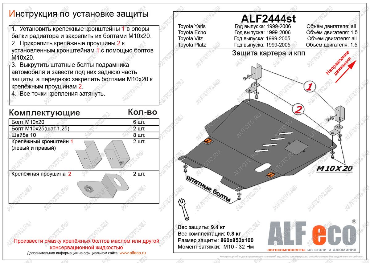 4 999 р. Защита картера и кпп (V-1,3;1,5 2WD) ALFECO  Toyota Funcargo (1999-2005) дорестайлинг, рестайлинг (сталь 2 мм)  с доставкой в г. Горно‑Алтайск