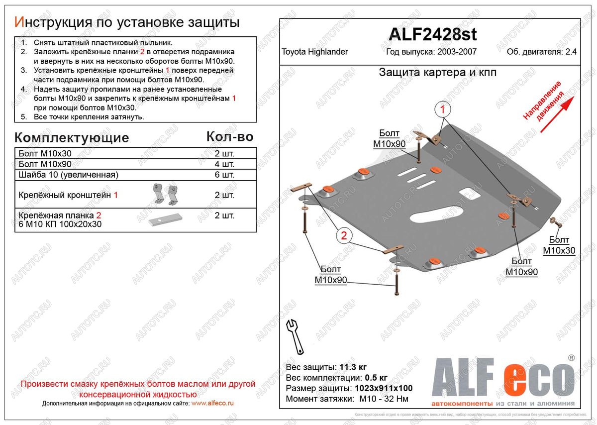 5 899 р. Защита картера и кпп (V-2,4) ALFECO  Toyota Highlander  XU20 (2000-2007) дорестайлинг, рестайлинг (сталь 2 мм)  с доставкой в г. Горно‑Алтайск