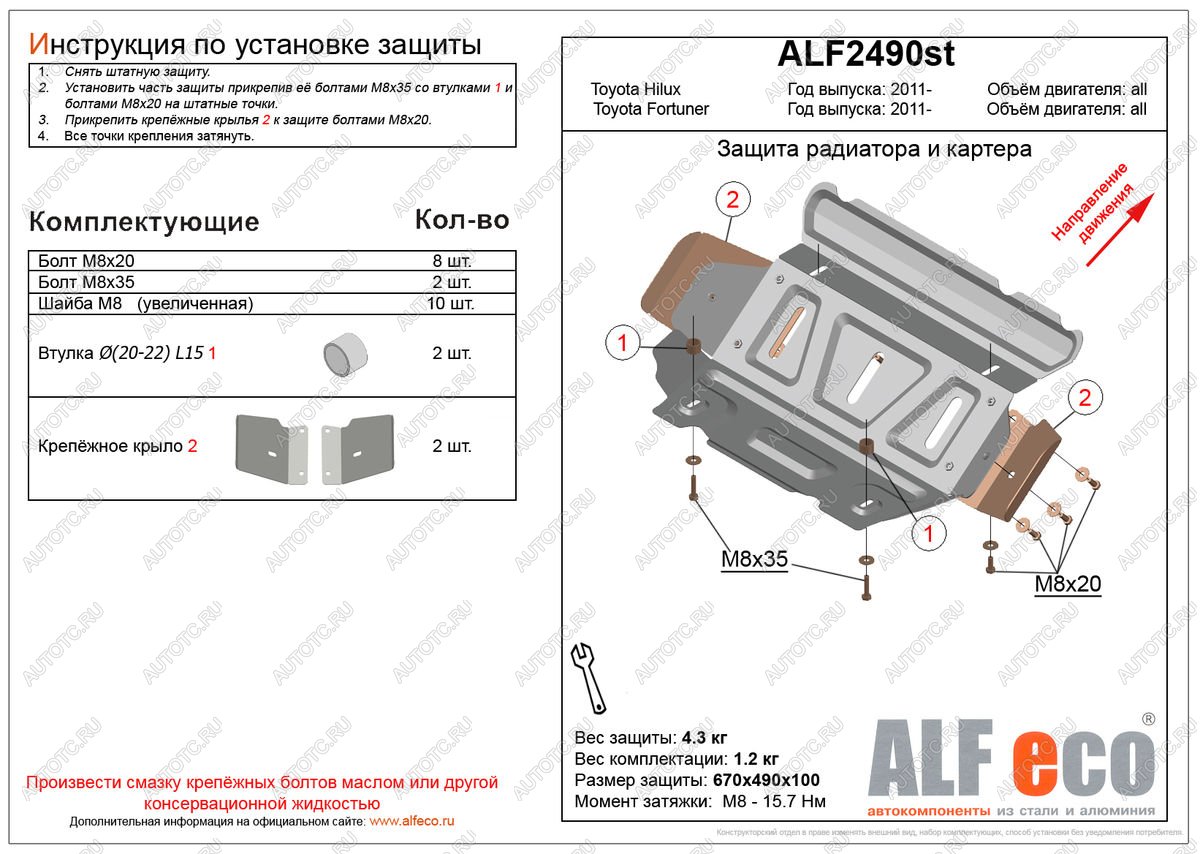 2 989 р. Защита радиатора и картера (V-all) ALFECO  Toyota Hilux  AN120 (2016-2020) дорестайлинг (сталь 2 мм)  с доставкой в г. Горно‑Алтайск