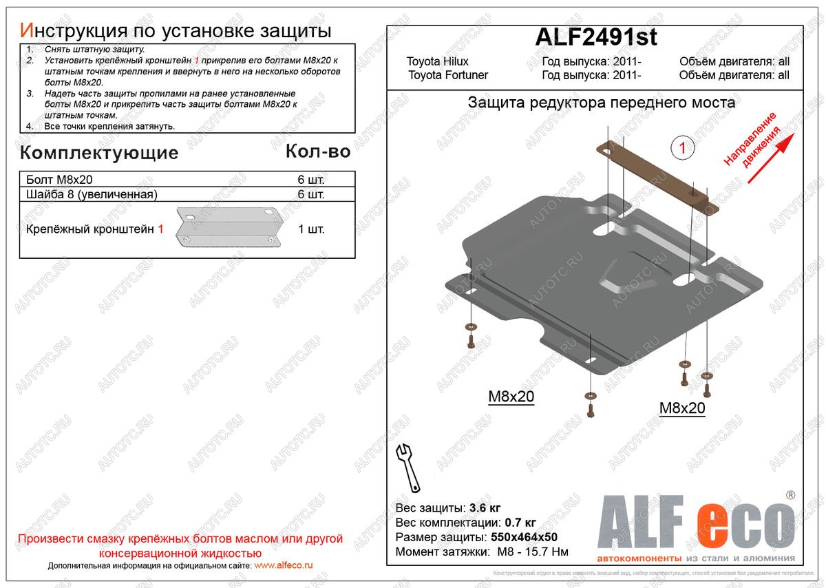 2 499 р. Защита редуктора переднего моста (V-all) ALFECO  Toyota Hilux  AN20,AN30 (2011-2016)  2-ой рестайлинг (сталь 2 мм)  с доставкой в г. Горно‑Алтайск