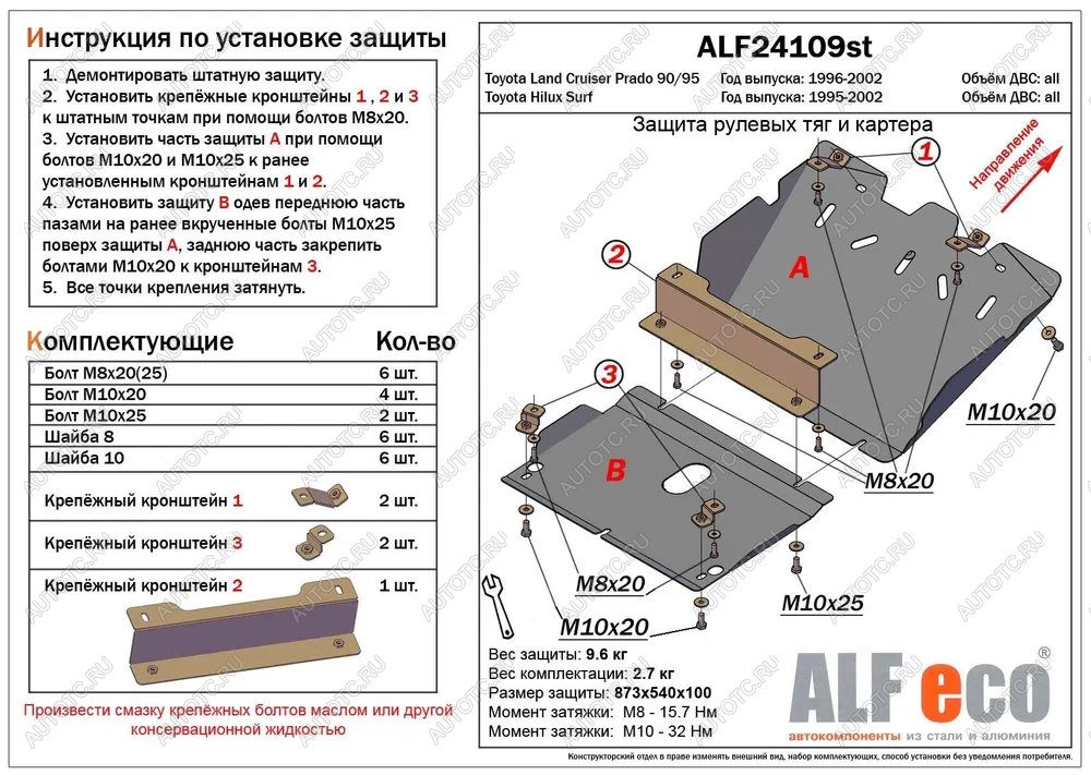 7 499 р. Защита рулевых тяг и картера (2 части) (V-2,7;3,0TD;3,0D-4D) ALFECO  Toyota Hilux Surf  N180 (1995-2002) 5 дв. дорестайлинг, 5 дв. 1-ый рестайлинг, 5 дв. 2-ой рестайлинг (сталь 2 мм)  с доставкой в г. Горно‑Алтайск