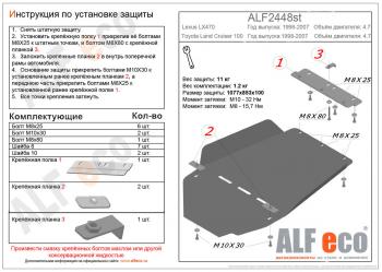 5 199 р. Защита АКПП и РК (V-4,7) ALFECO  Toyota Land Cruiser  100 (1998-2007) дорестайлинг, 1-ый рестайлинг, 2-ой рестайлинг (сталь 2 мм)  с доставкой в г. Горно‑Алтайск. Увеличить фотографию 1