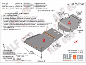 8 849 р. Защита радиатора, картера и кпп (2 части) (V-all) ALFECO Toyota Land Cruiser 200 дорестайлинг (2007-2012) (сталь 2 мм)  с доставкой в г. Горно‑Алтайск. Увеличить фотографию 1