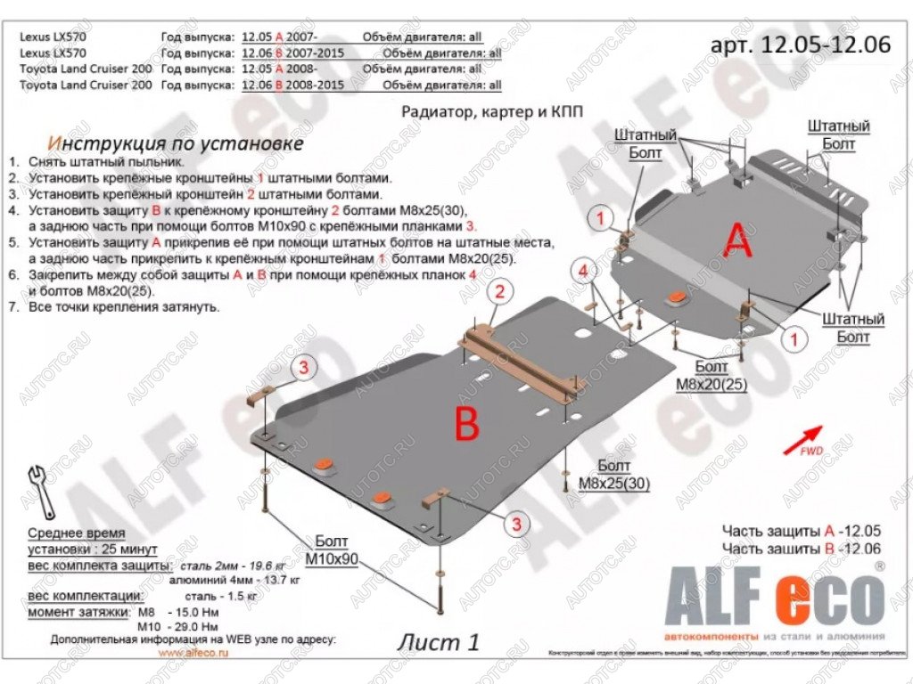 8 849 р. Защита радиатора, картера и кпп (2 части) (V-all) ALFECO Toyota Land Cruiser 200 дорестайлинг (2007-2012) (сталь 2 мм)  с доставкой в г. Горно‑Алтайск