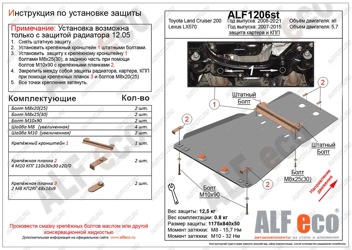 6 699 р. Защита радиатора, картера и кпп (установка невозможна без ALF1205st) (V-4,6) ALFECO  Toyota Land Cruiser  200 (2015-2021) 2-ой рестайлинг (сталь 2 мм)  с доставкой в г. Горно‑Алтайск